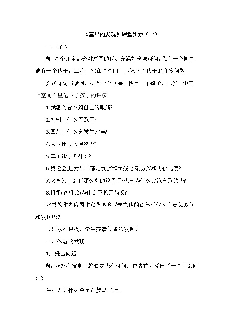 【核心素养】部编版语文五下 23《童年的发现》课件+教案+音视频素材01