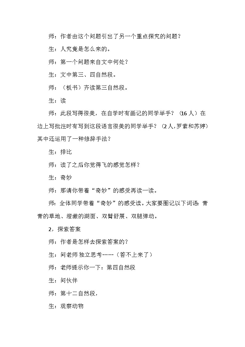 【核心素养】部编版语文五下 23《童年的发现》课件+教案+音视频素材02