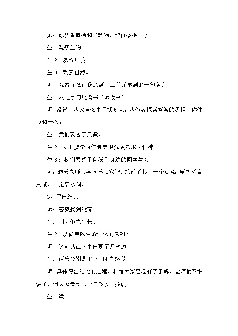 【核心素养】部编版语文五下 23《童年的发现》课件+教案+音视频素材03