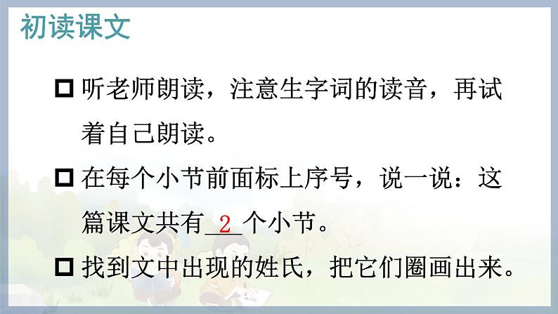 部缟1语下 第一单元 识字2 姓氏歌 PPT课件03