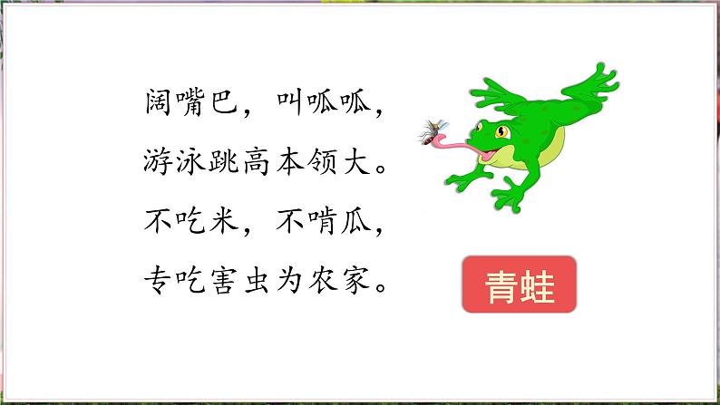 识字3. 小青蛙第2页