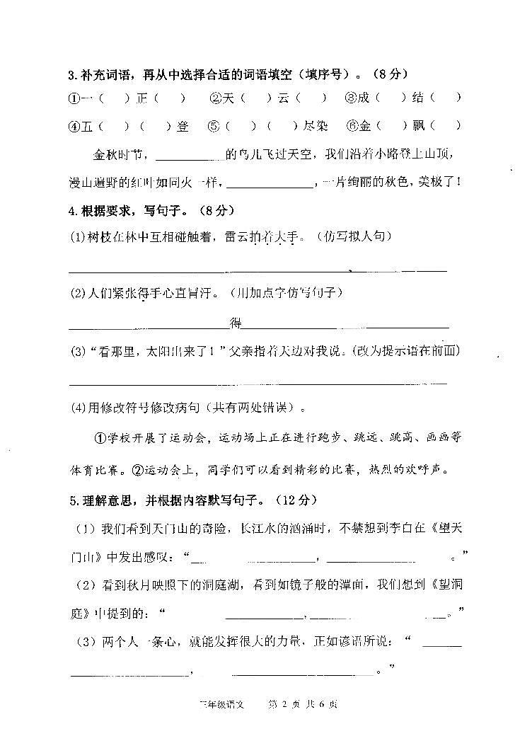广东省佛山市南海区2023-2024学年三年级上学期期末语文试卷02
