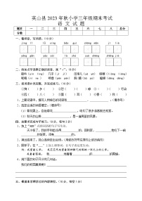 湖北省黄冈市英山县2023-2024学年三年级上学期期末考试语文试题