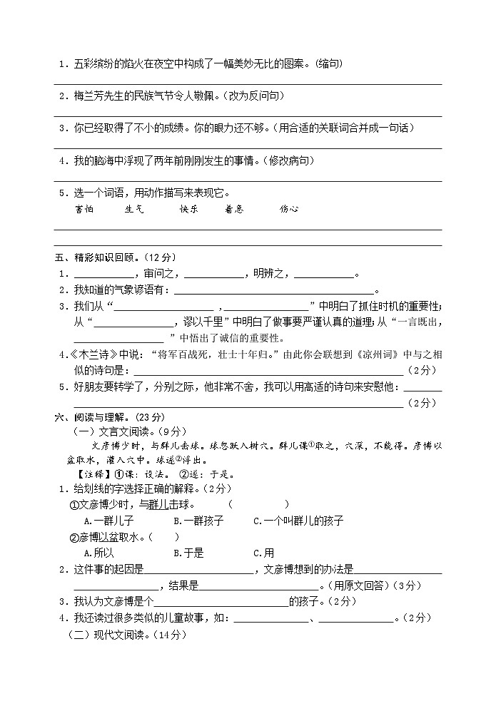 湖北省黄冈市英山县2023-2024学年四年级上学期期末考试语文试题02