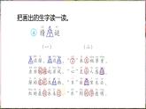 部缟1语下 第一单元 识字4 猜字谜 PPT课件+教案