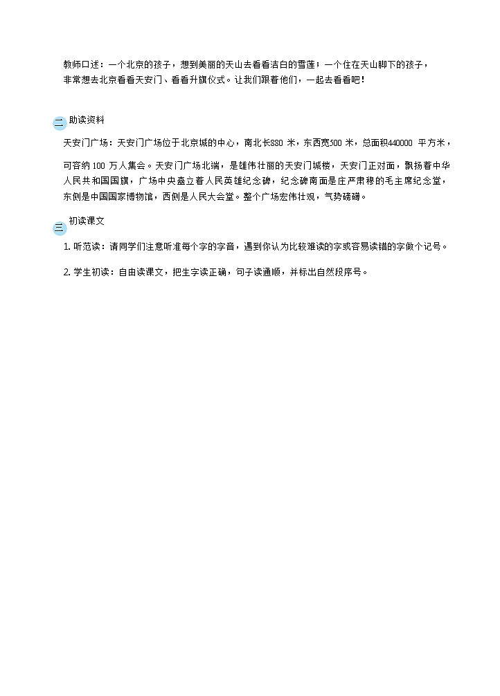 2 我多想去看看( 精读课文)第2页