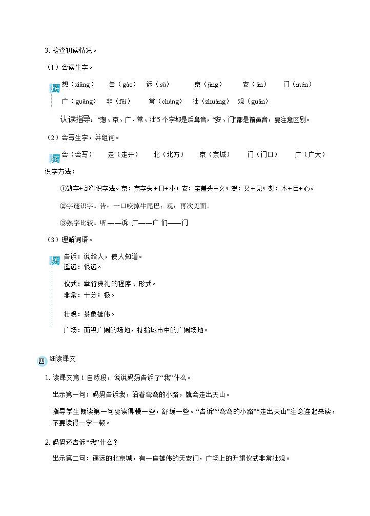 2 我多想去看看( 精读课文)第3页