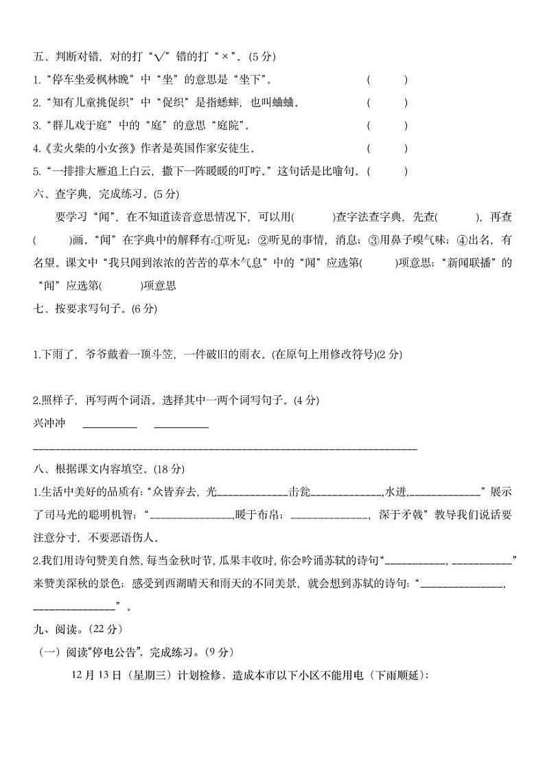 安徽省合肥市瑶海区2021-2022学年三年级上学期期末语文试题02