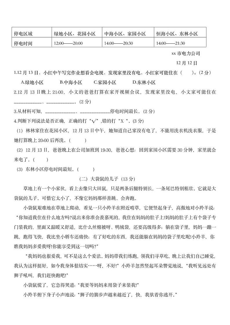 安徽省合肥市瑶海区2021-2022学年三年级上学期期末语文试题03