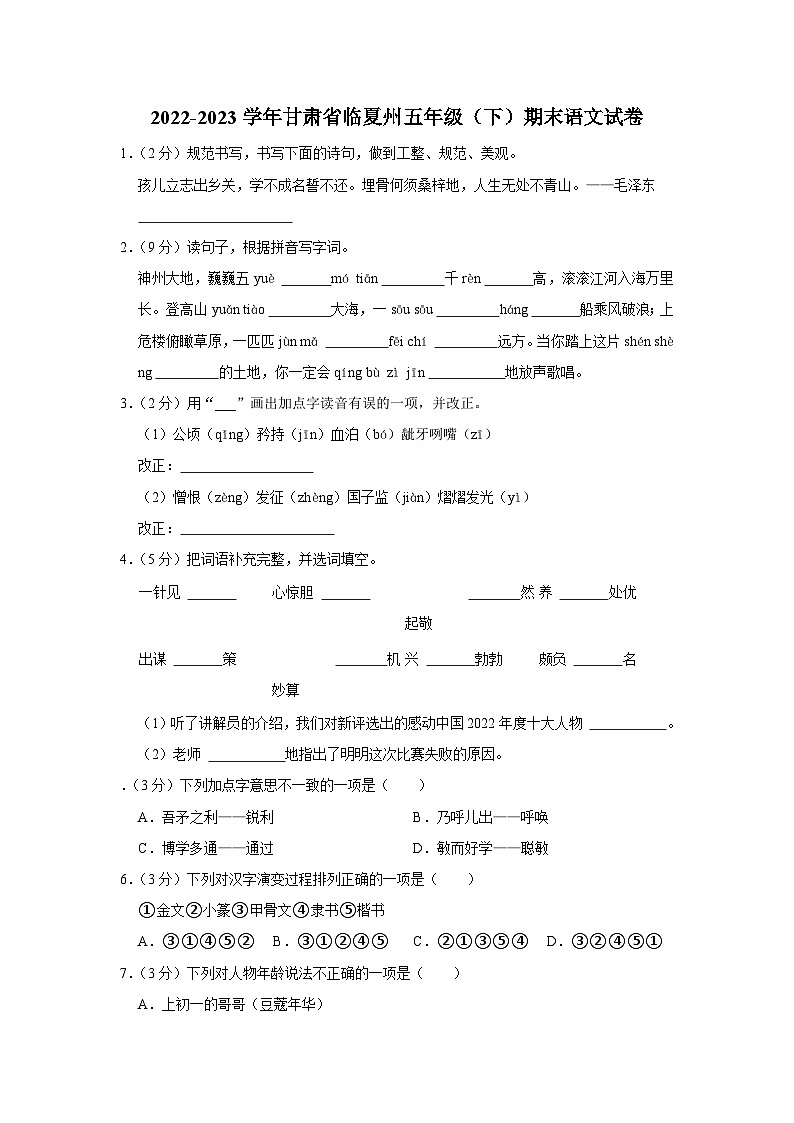 甘肃省临夏州2022-2023学年五年级下学期期末监测语文试卷01