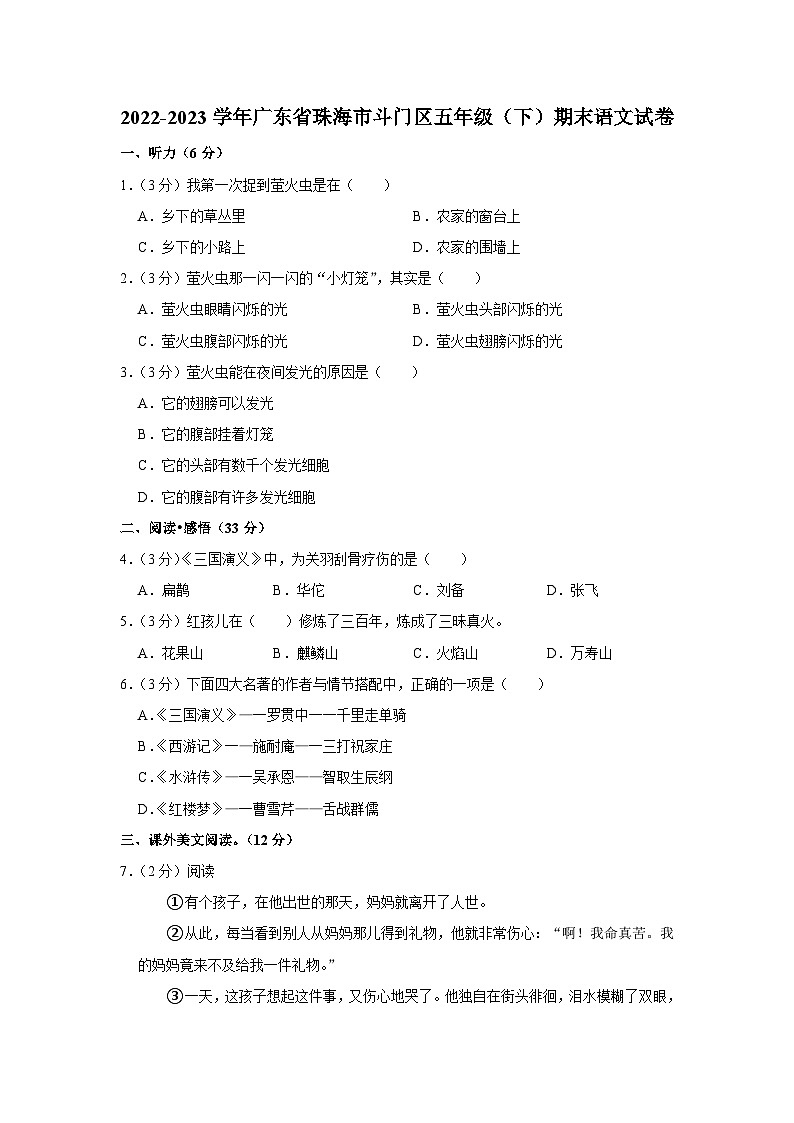 广东省珠海市斗门区2022-2023学年五年级下学期期末语文试卷01