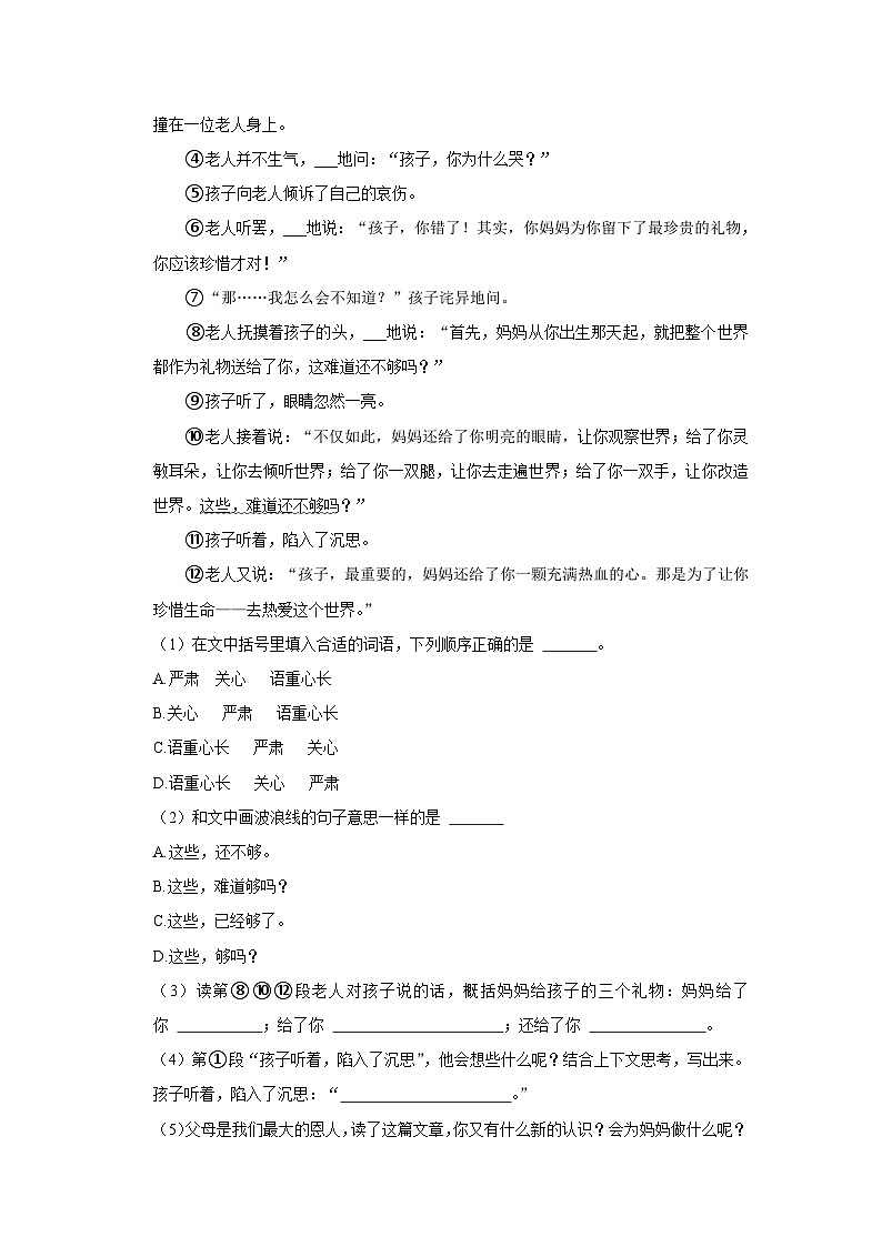 广东省珠海市斗门区2022-2023学年五年级下学期期末语文试卷02