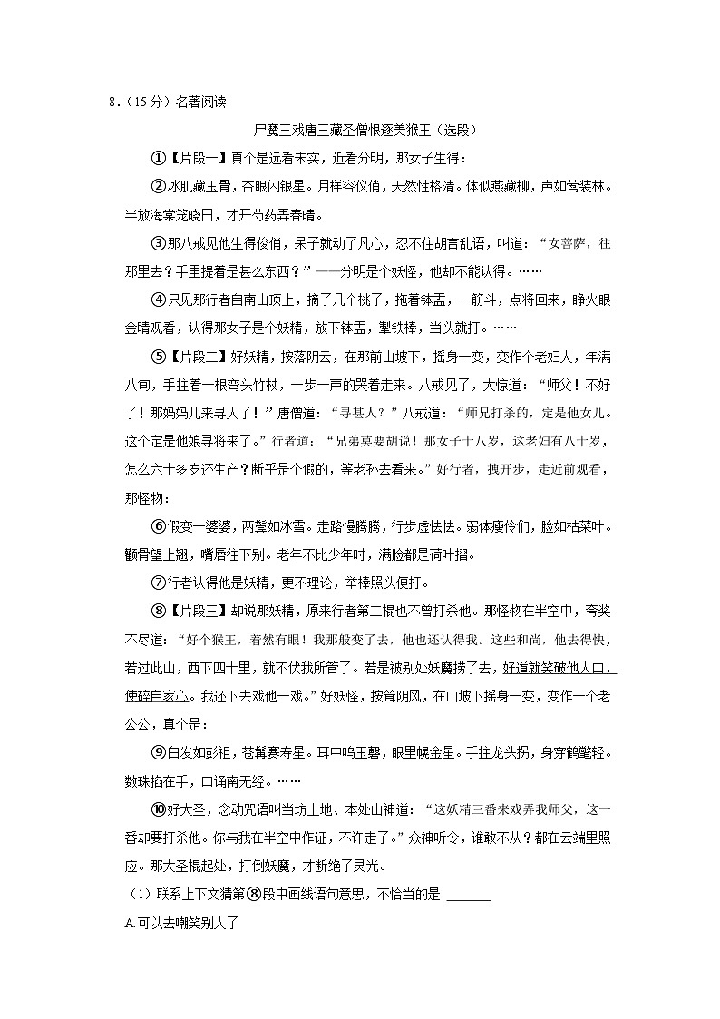 广东省珠海市斗门区2022-2023学年五年级下学期期末语文试卷03
