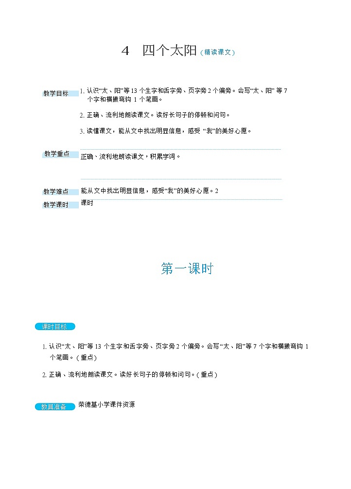 3 四个太阳( 精读课文)第1页