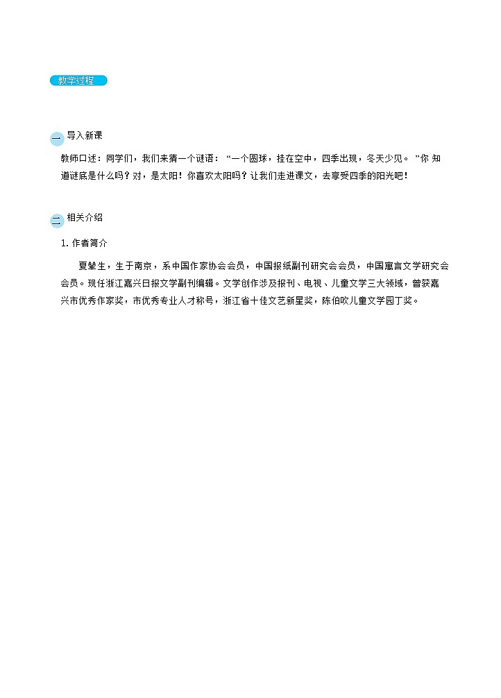 3 四个太阳( 精读课文)第2页