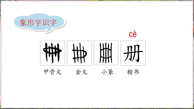 部缟1语下 第2单元 语文园地二 PPT课件05