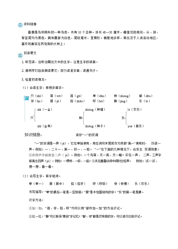 部缟1语下 第3单元 5.《树和喜鹊》 PPT课件+教案03