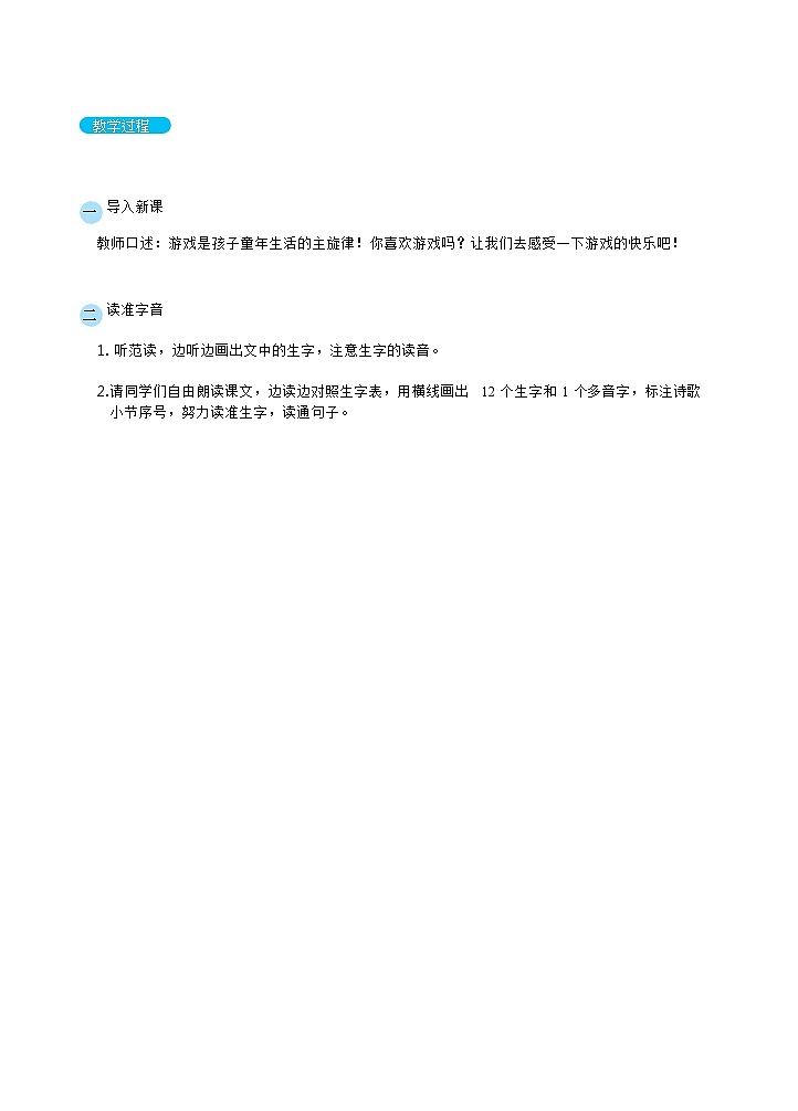 6 怎么都快乐( 精读课文)第2页