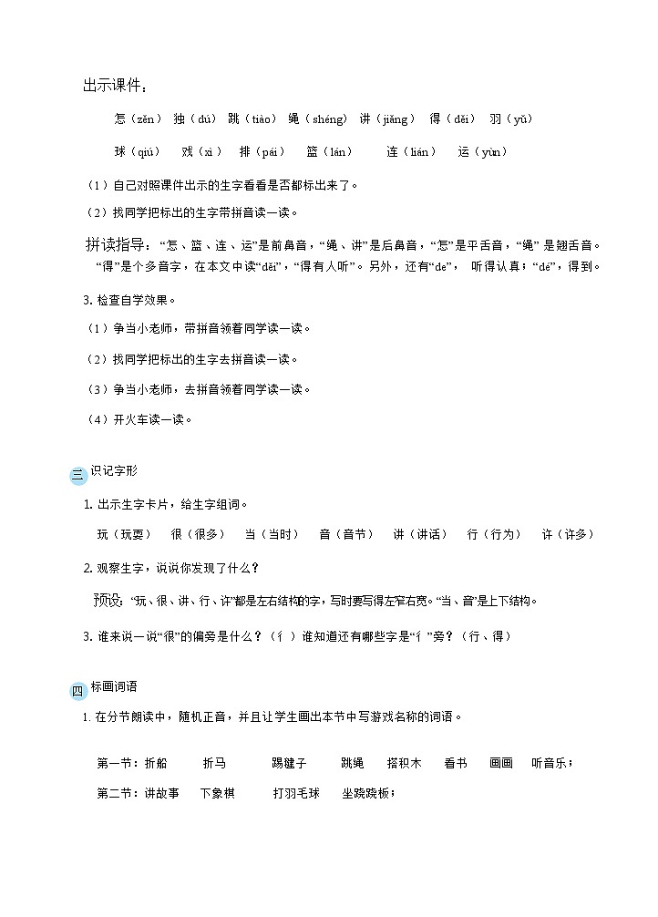 6 怎么都快乐( 精读课文)第3页