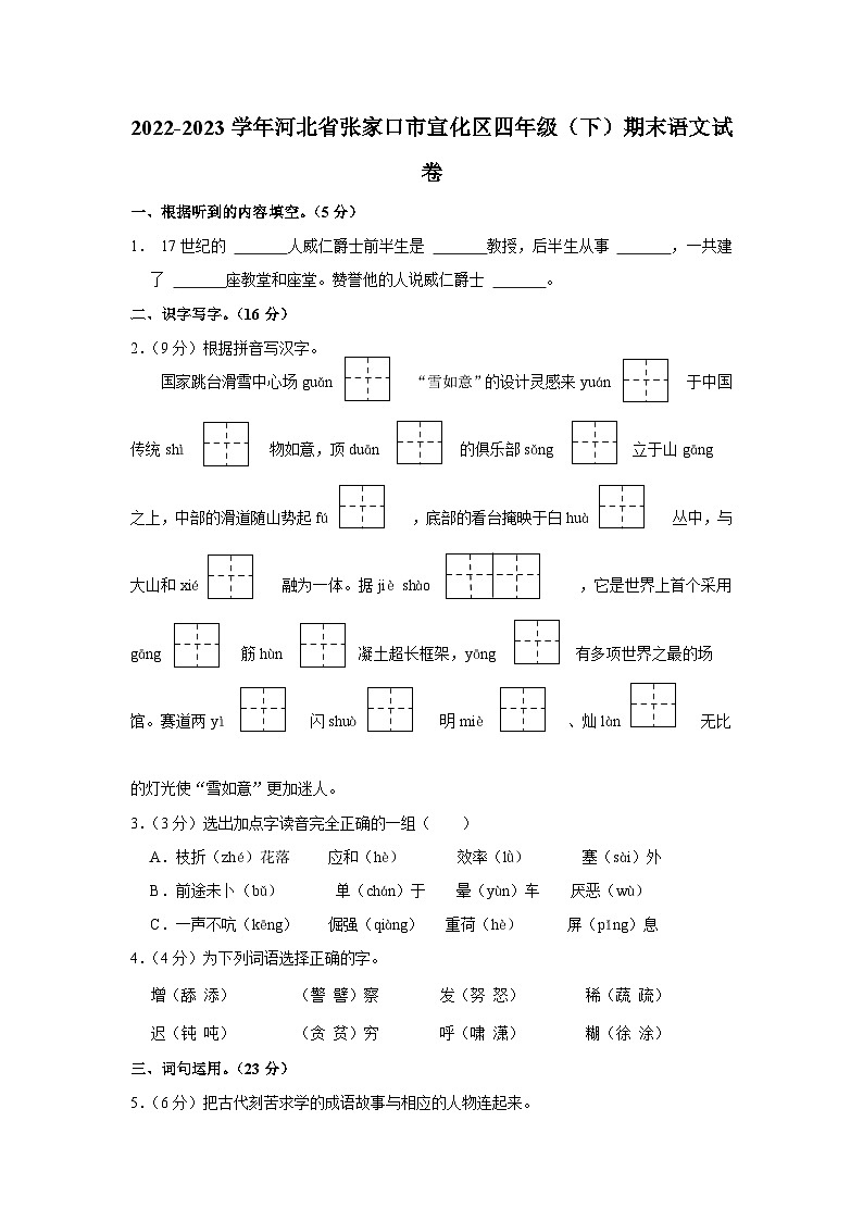 河北省张家口市宣化区2022-2023学年四年级下学期期末语文试卷01