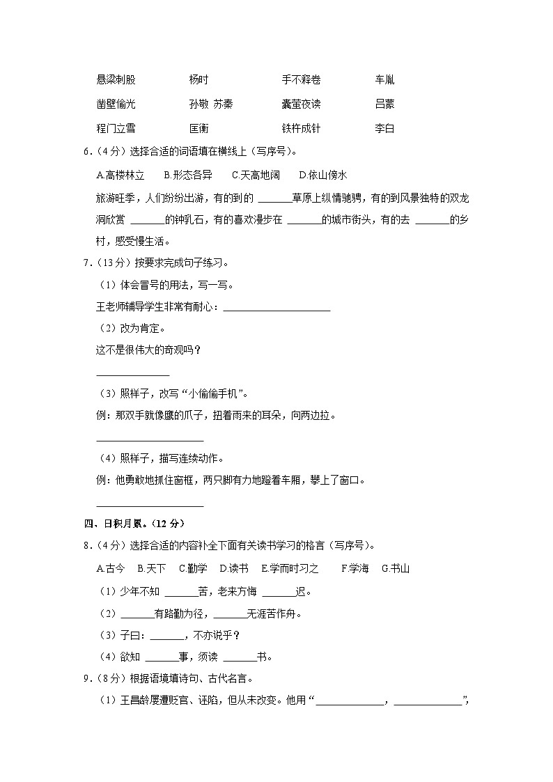 河北省张家口市宣化区2022-2023学年四年级下学期期末语文试卷02