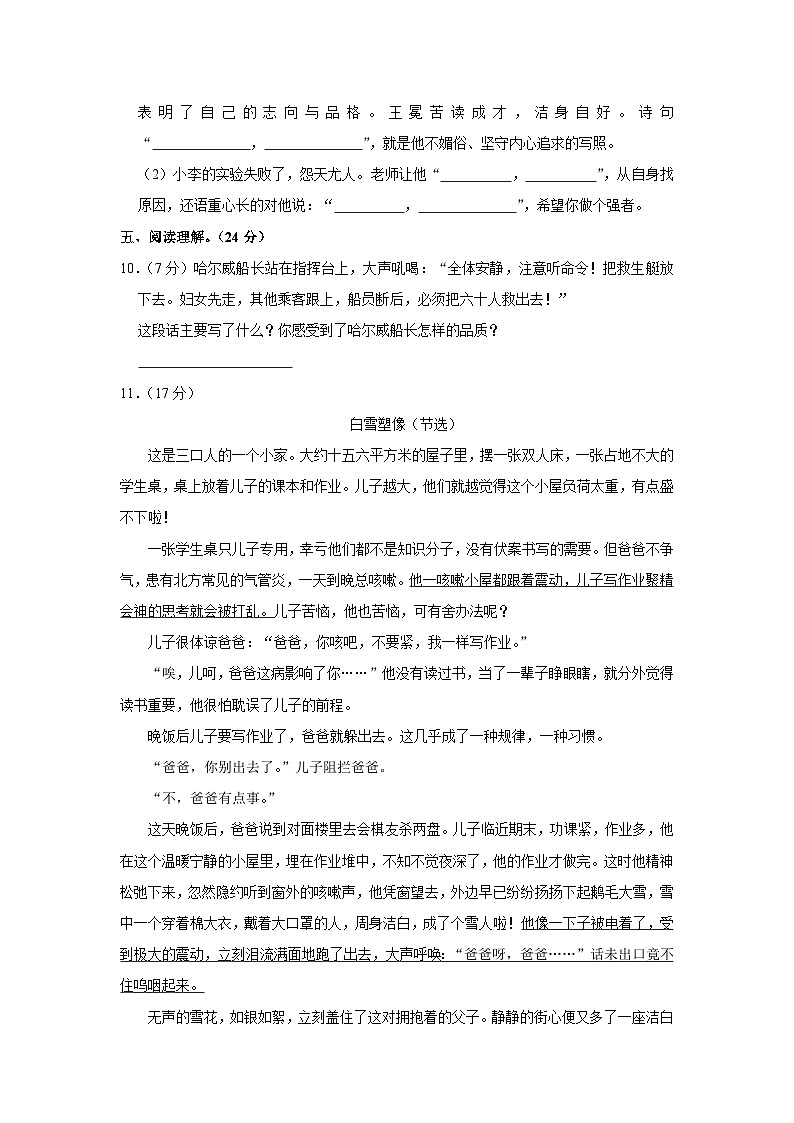 河北省张家口市宣化区2022-2023学年四年级下学期期末语文试卷03