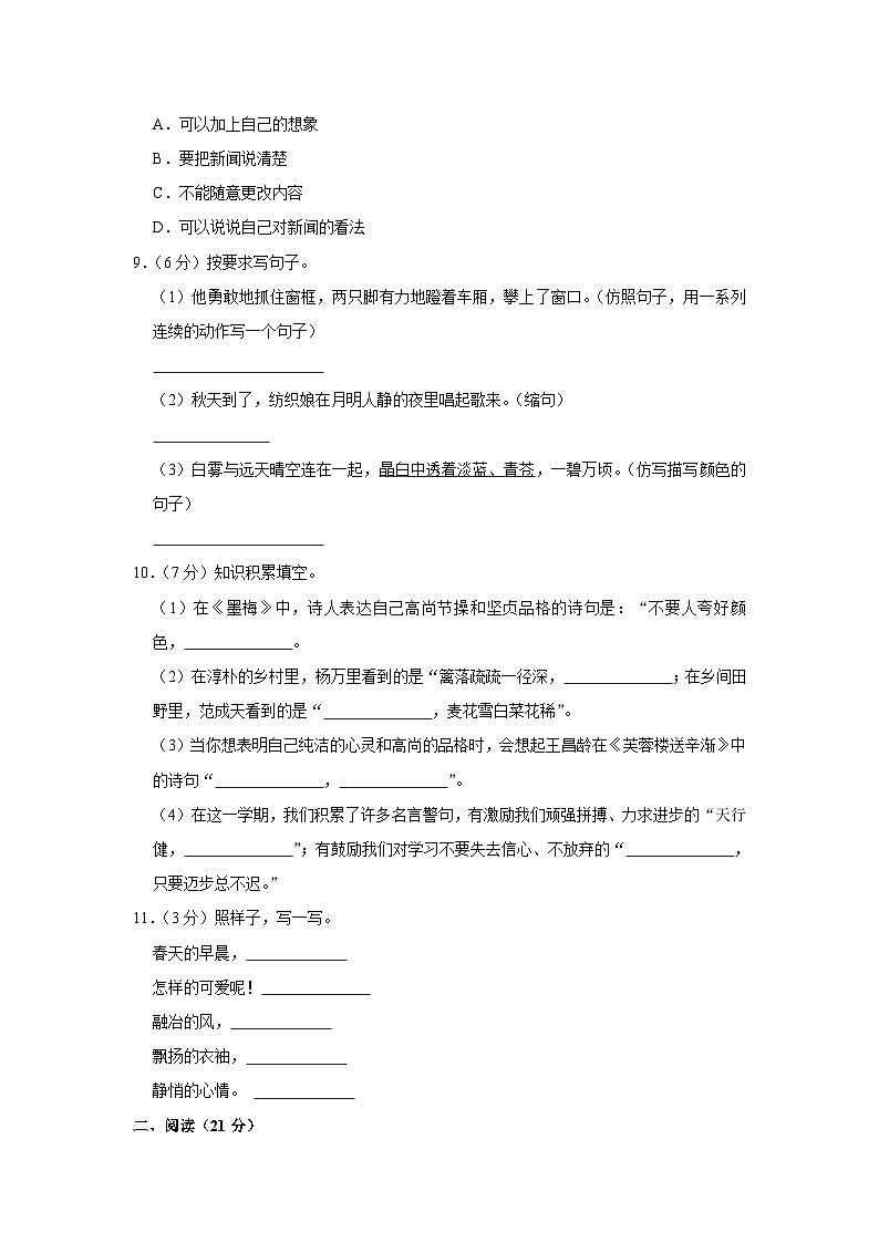 河北省张家口市张北县2022-2023学年四年级下学期期末语文试卷第2页