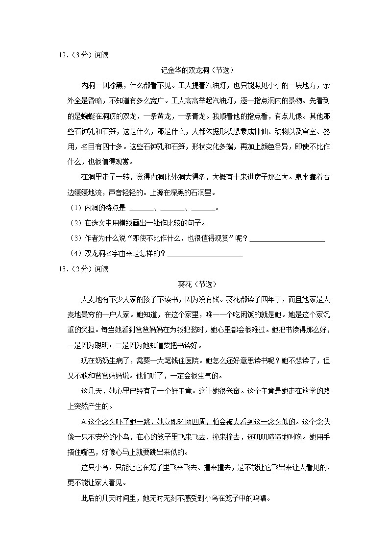 河北省张家口市张北县2022-2023学年四年级下学期期末语文试卷第3页