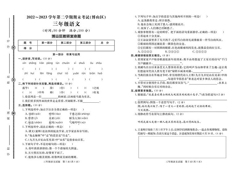 山东省淄博市博山区2022-2023学年度三年级下册语文（PDF版含答案）第1页