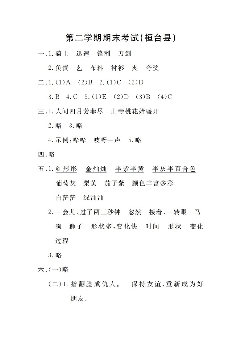 山东省淄博市桓台县2022-2023学年三年级下学期期末语文试卷01