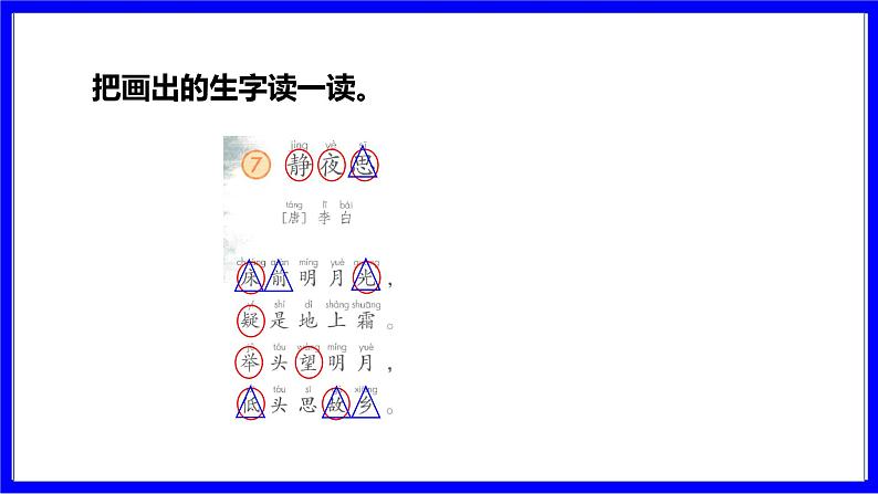 7. 静夜思第7页