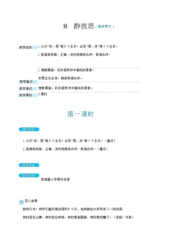 7 静夜思( 精读课文)第1页