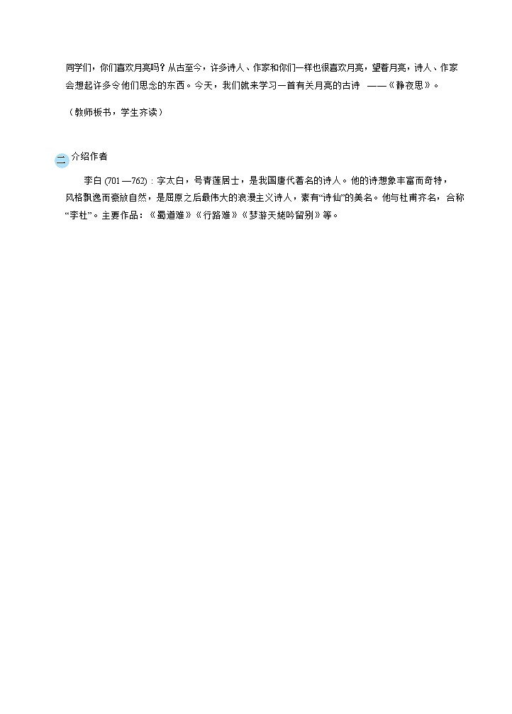 7 静夜思( 精读课文)第2页