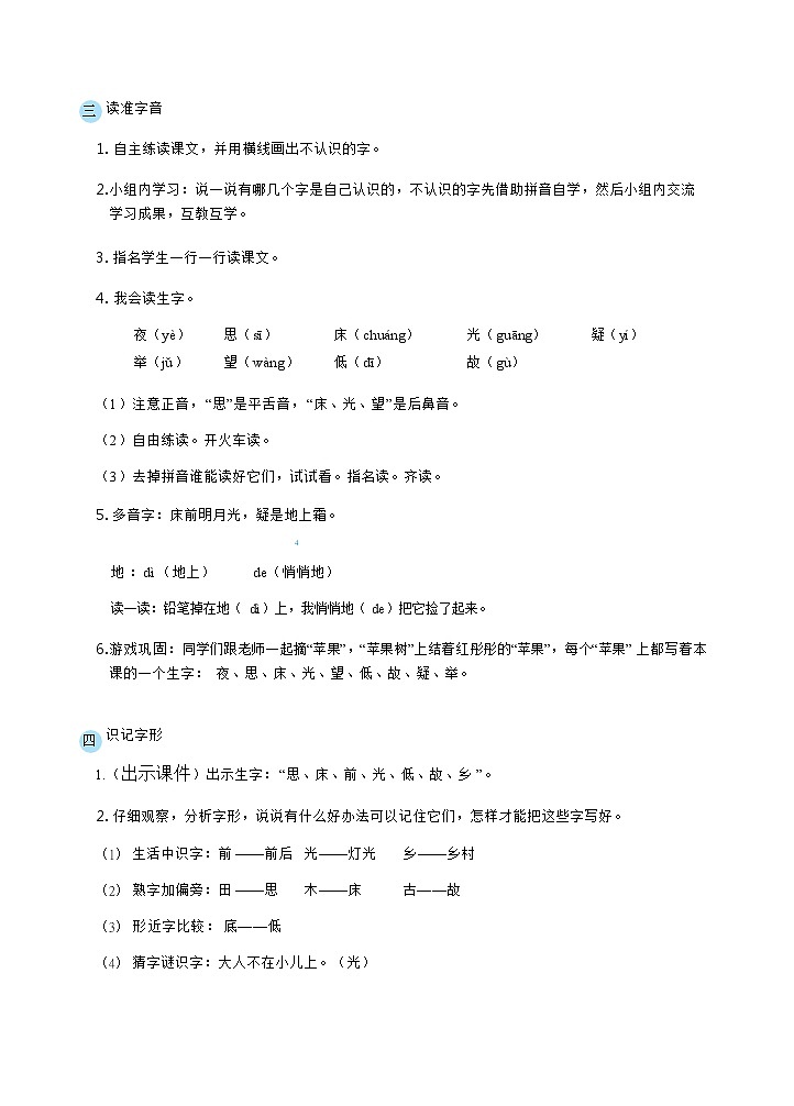 7 静夜思( 精读课文)第3页