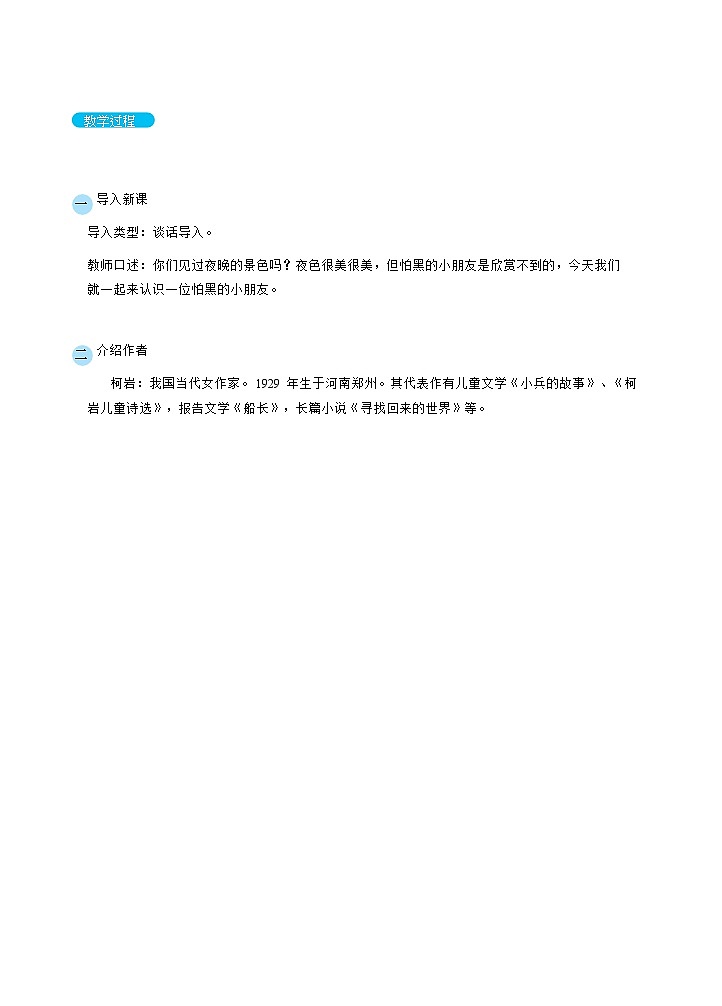 8 夜 色( 精读课文)第2页