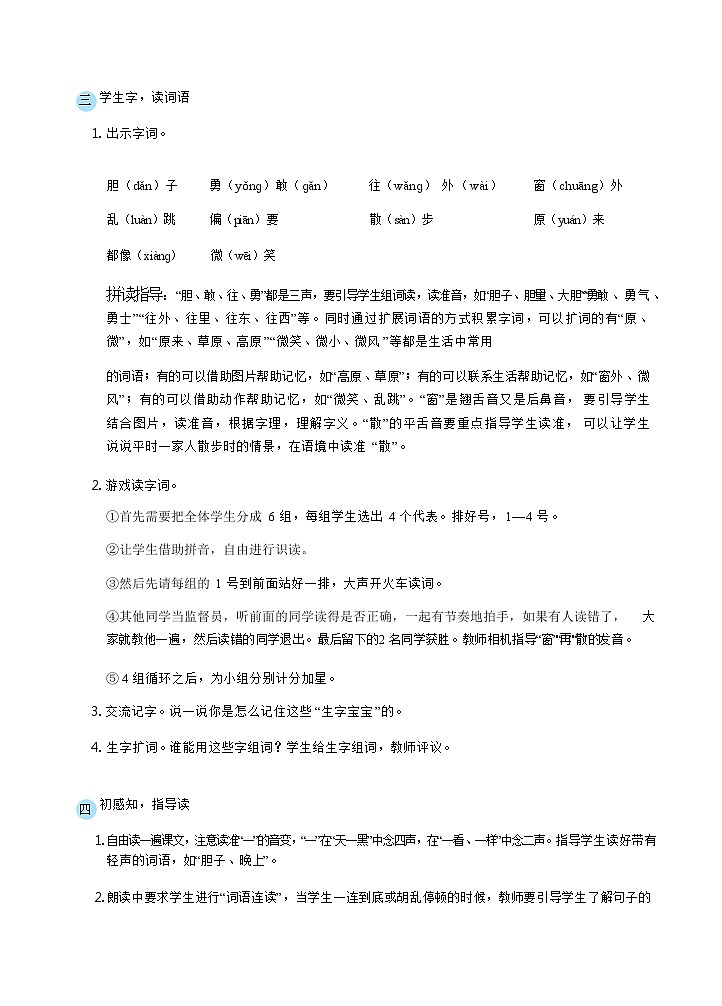 8 夜 色( 精读课文)第3页