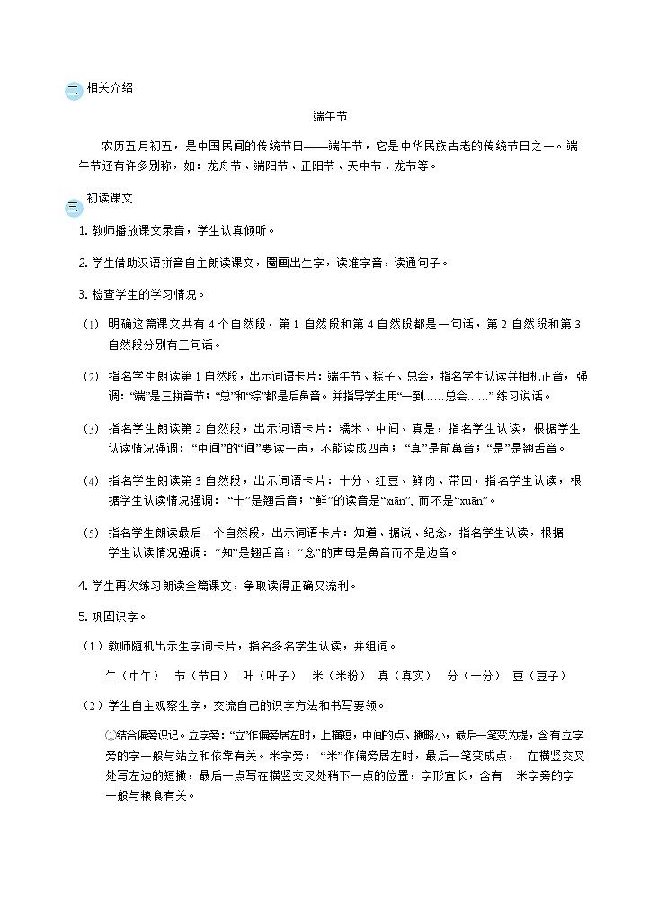 部缟1语下 第4单元 9.《端午粽》 PPT课件+教案03