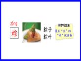 部缟1语下 第4单元 9.《端午粽》 PPT课件+教案