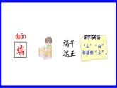 部缟1语下 第4单元 9.《端午粽》 PPT课件+教案