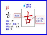 部缟1语下 第5单元 6.古对今 PPT课件+教案