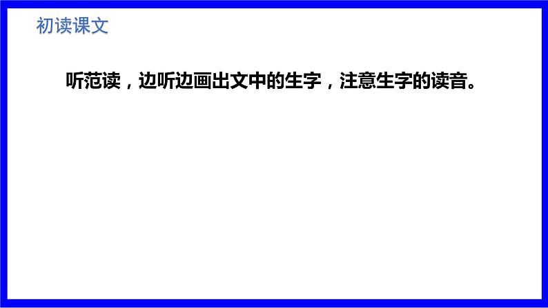 部缟1语下 第5单元 7.操场上 PPT课件+教案04