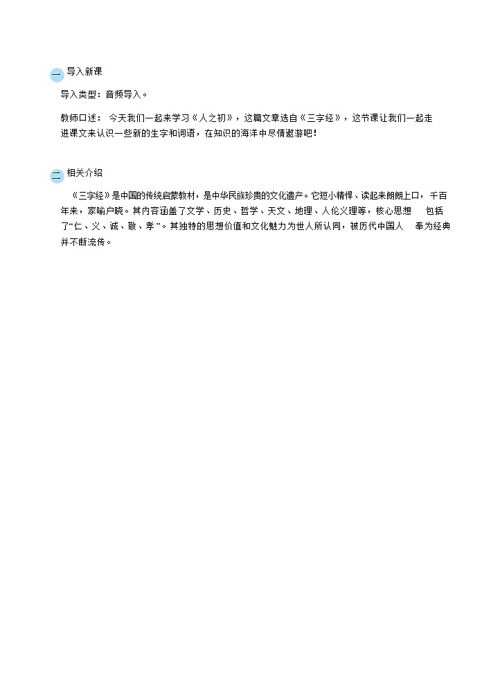 部缟1语下 第5单元 8.人之初 PPT课件+教案02