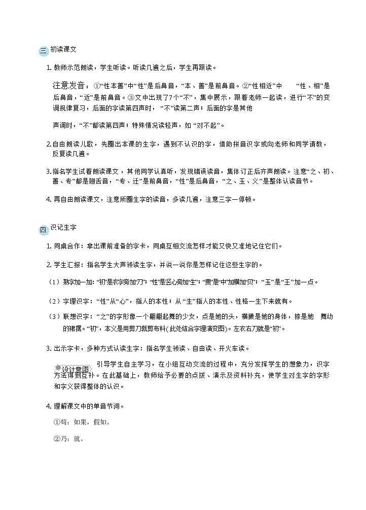 部缟1语下 第5单元 8.人之初 PPT课件+教案03
