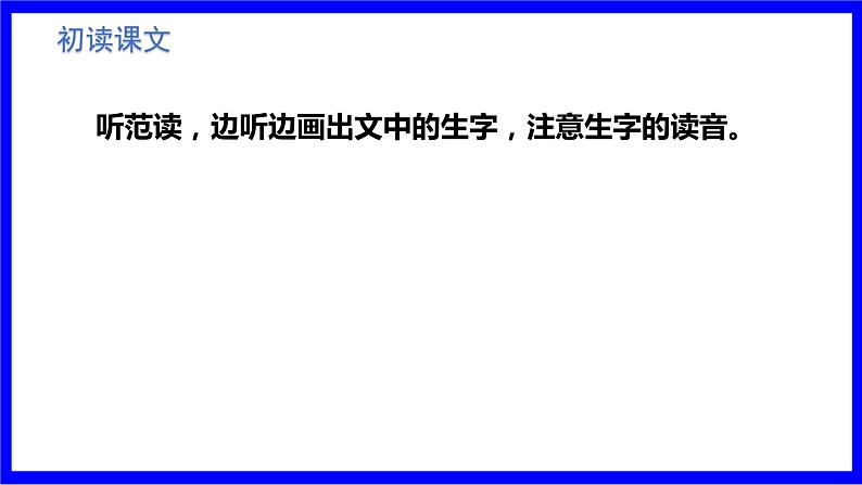 部缟1语下 第5单元 8.人之初 PPT课件+教案05