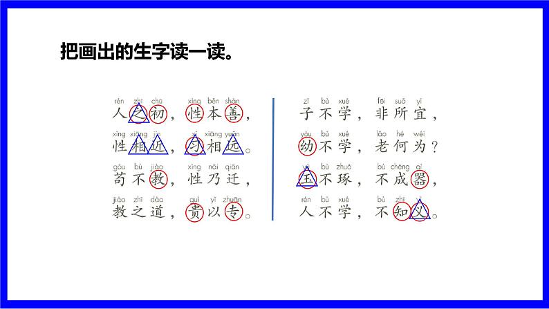 部缟1语下 第5单元 8.人之初 PPT课件+教案06