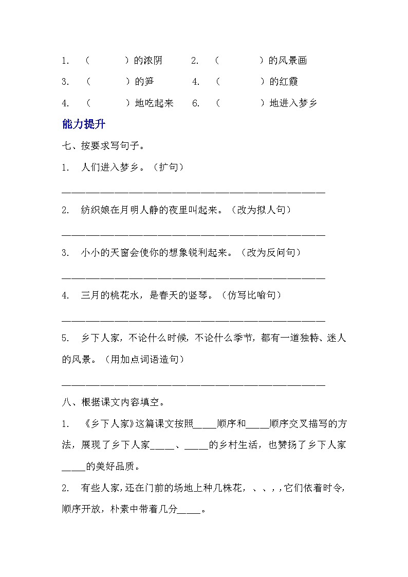 部编版四年级下册语文《乡下人家》的分层作业  分层练习题202