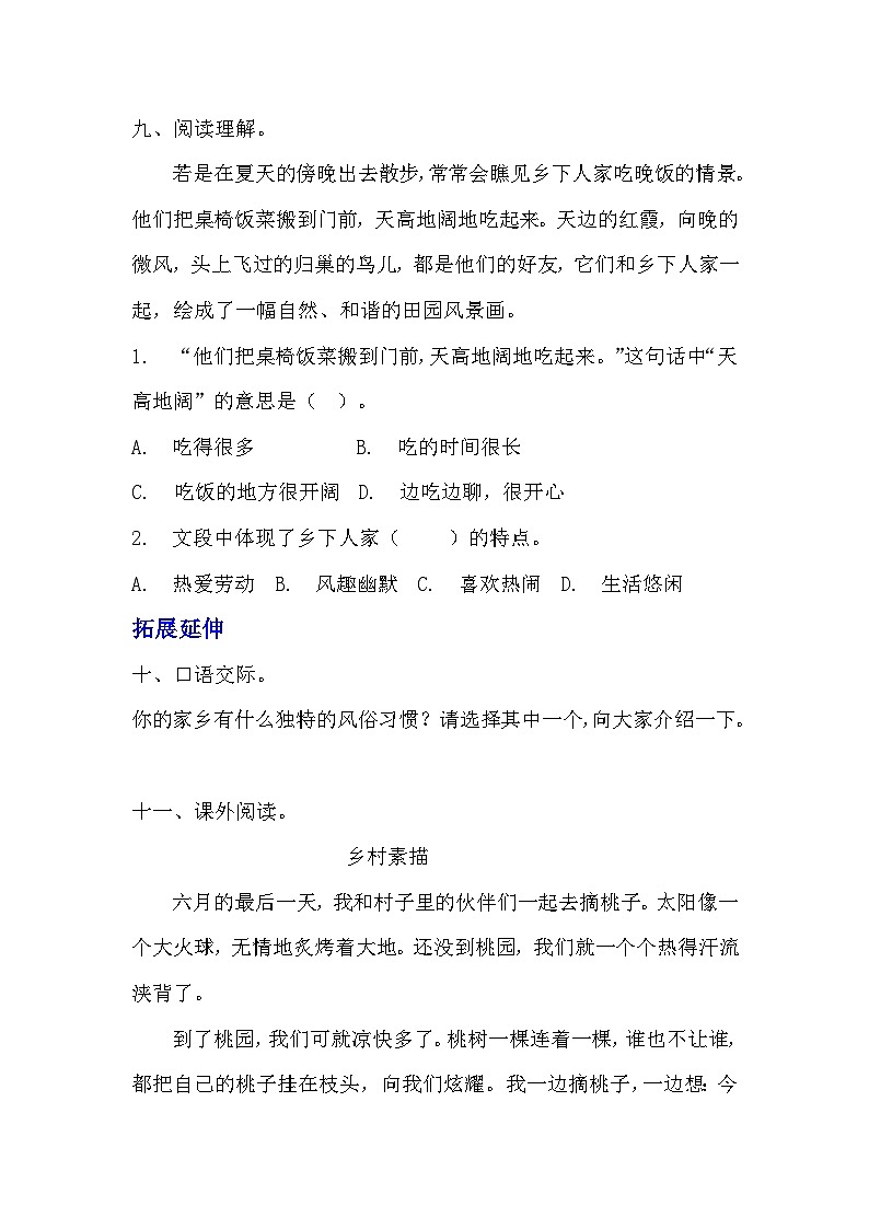 部编版四年级下册语文《乡下人家》的分层作业  分层练习题203