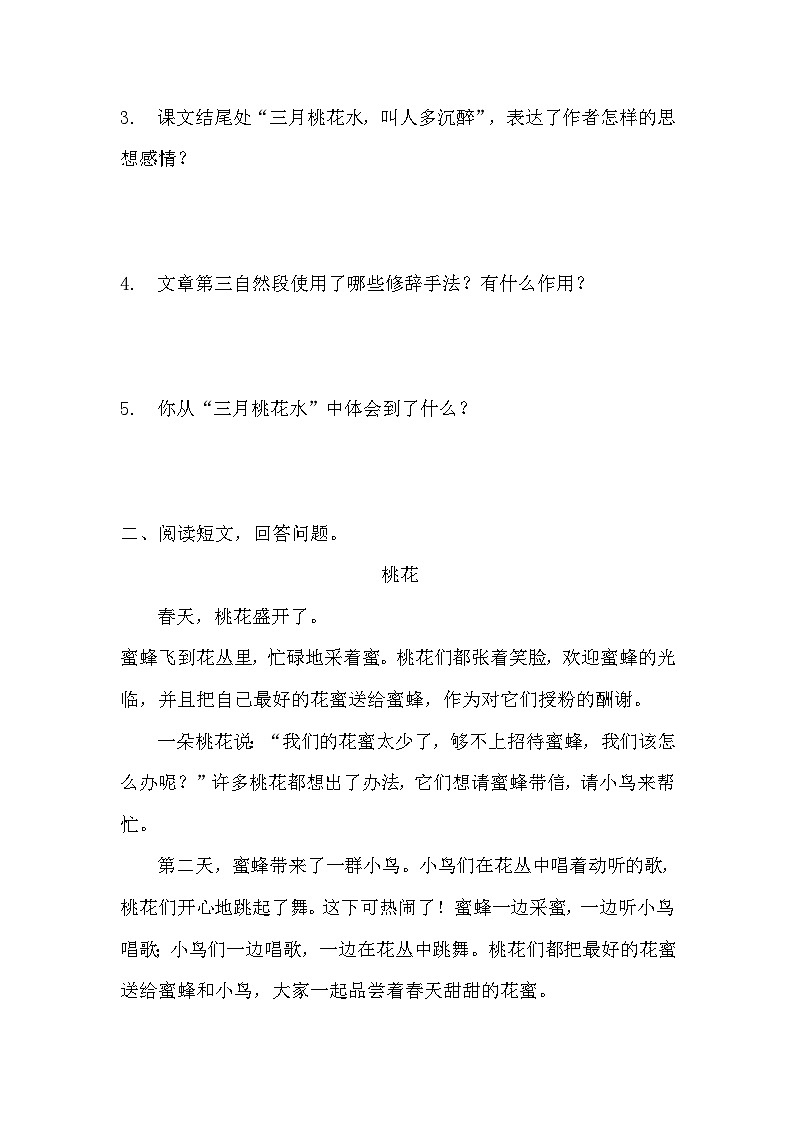 部编版四年级下册语文《三月桃花水》的分层作业  分层练习题03