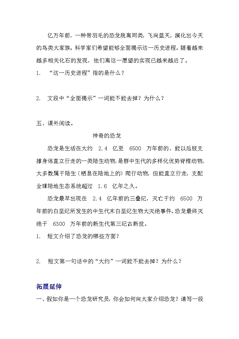 部编版四年级下册语文《飞向蓝天的恐龙》的分层作业  分层同步练习题03