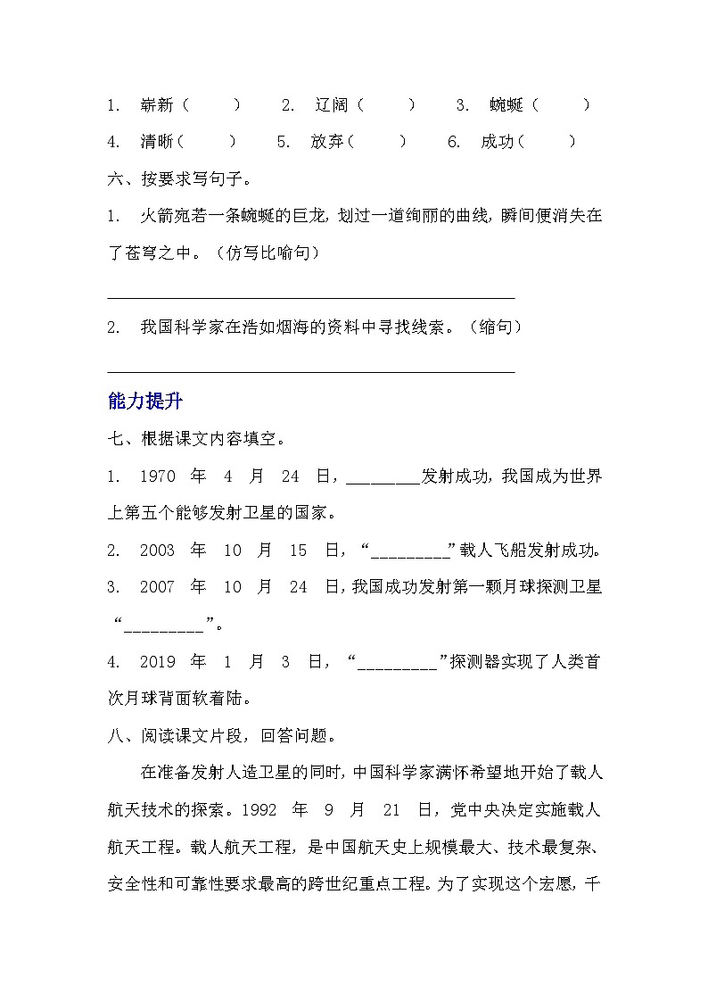 部编版四年级下册语文《千年梦圆在今朝》的分层作业  分层同步练习题第2页